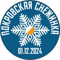 XXIX Традиционные соревнования "Покровская Снежинка" XXIX Традиционные соревнования "Покровская Снежинка"